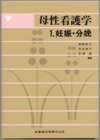 母性看護学 (1) 東野 妙子
