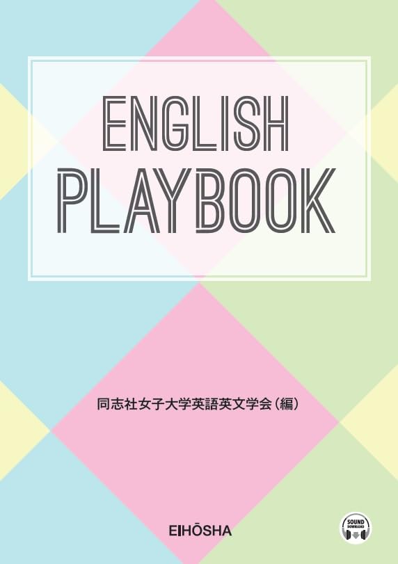 English Playbook [テキスト] 同志社女子大学英語英文学会