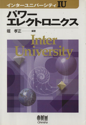 パワーエレクトロニクス [Dec 01， 1996]