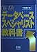 標準データベーススペシャリスト教科書 平尾 隆行