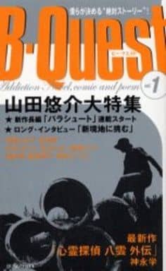 B-Quest vol.1: 僕らが決める”絶対ストーリー”! [新書]