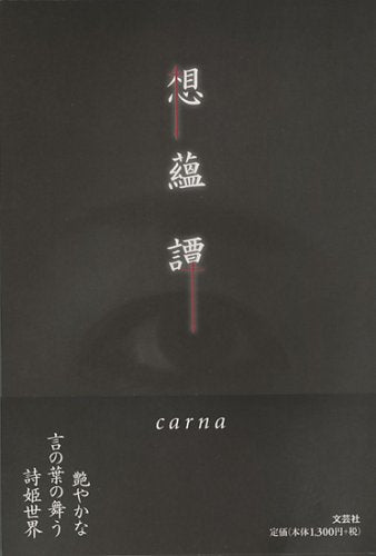 想蘊譚 [Dec 01， 2005] carna