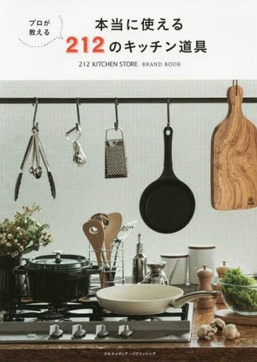 212 KITCHEN STORE BRAND BOOK [単行本（ソフトカバー）] [Feb 21， 2018] 株式会社 アスプルンド