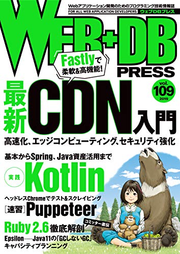 WEB+DB PRESS Vol.109 [Feb 23， 2019] 佐藤 歩 加藤 賢一 原 一成 加藤 圭佑 大塚 健司 磯部 有司 村田 賢太 末永 恭正 久保田 祐史 吉川 竜太 牧 大輔 ytnobody(わいとん) 前田 雅央 浜田 真成 竹馬 光太郎 池田 拓司 はまちや2 竹原 原田 裕介 西立野 翔磨; 田中 孝明