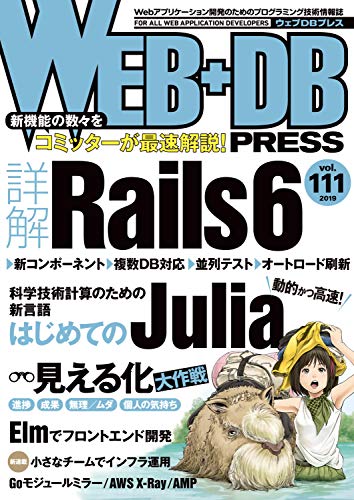 WEB+DB PRESS Vol.111 [Jun 24， 2019] 松田 明 y-yagi 佐藤 建太 夜道 村田 賢太 伊藤 英明 見川 孝太 新井 剛 関 陽介 海老原 圭吾 長田 洸明 大原 壯太 藤原 俊一郎 松本 宏太 末永 恭正 久保田 祐史 牧 大輔 笹田 耕一 竹馬 光太郎 池田 拓司 はまちや2; 竹原