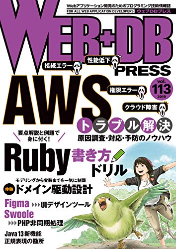 WEB+DB PRESS Vol.113 [Oct 23， 2019] 野田 奏 小原 一哉 西岡 忍 木村 奈美 澤田 剛 成瀬 允宣 松岡 幸一郎 藤井 謙士朗 井上 真史 山口 慶子 池田 拓司 小山 哲志 末永 恭正 久保田 祐史 鈴木 恭介 牧 大輔 笹田 耕一 松本 宏太 尾形 鉄次 はまちや2 竹原 渡辺 淳 岩井 良太 吉田 健太; WEB+DB PRESS編集部