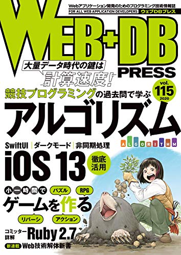 WEB+DB PRESS Vol.115 [Feb 22， 2020] 高橋 直大 佐藤 敦也 岡村 健太 三木 康暉 茂呂 智大 館長@ゲヱム道館 遠藤 侑介 Jxck 牧 大輔 末永 恭正 久保田 祐史 笹田 耕一 藤原 俊一郎 楠田 来安 前田 和人 池田 拓司 はまちや2 竹原; WEB+DB PRESS編集部