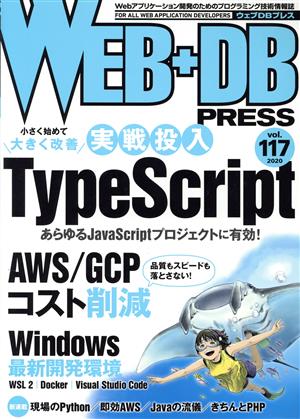 WEB+DB PRESS Vol.117 [単行本] [Jun 24， 2020] 和田 剛 土屋 圭 武井 宜行 横山 直敬 古屋 啓介 櫻庭 祐一 岡田 正平 笹田 耕一 牧 大輔 清水 隆博 池田 拓司 是澤 太志 はまちや2 竹原; WEB+DB PRESS編集部