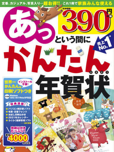 あっという間にかんたん年賀状 2021年版 技術評論社編集部