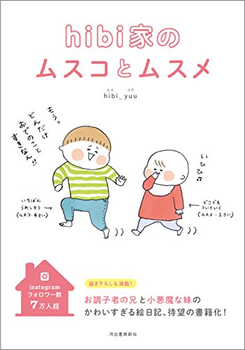 hibi家のムスコとムスメ [Feb 24， 2017] hibi_yuu