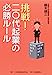 挑戦!20代起業の必勝ルール [Jun 10， 2006] 藤末 健三