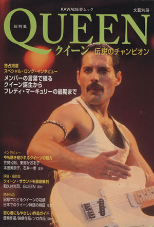 クイーン (KAWADE夢ムック) [Sep 20， 2003]