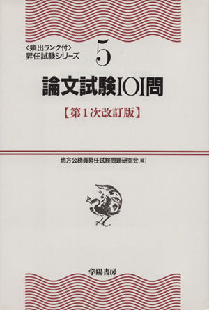 論文試験101問 [Apr 01， 2000]