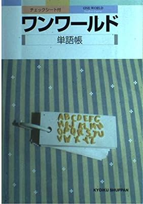 ワンクールド単語帳