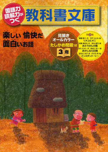 国語力読解力がつく教科書文庫3年 第2集