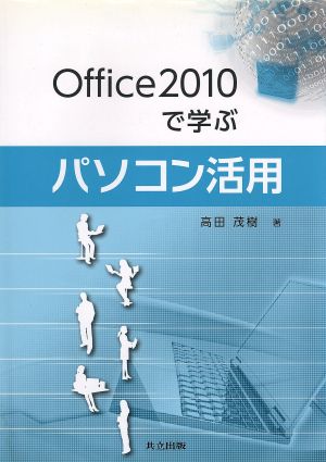 パソコン活用 [－]