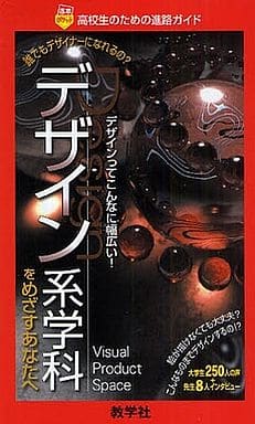 デザイン系学科をめざすあなたへ [赤本ポケットシリーズ] 教学社編集部