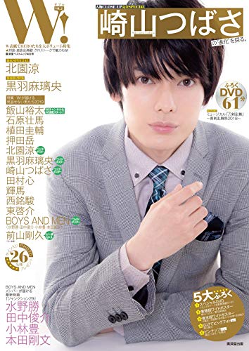 W! VOL.21 崎山つばさSPECIAL (廣済堂ベストムック) [ムック] [Jan 19， 2019]