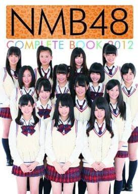 ＮＭＢ４８ ＣＯＭＰＬＥＴＥ ＢＯＯＫ ２０１２ [Mar 02， 2012]