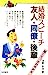 結婚スピーチ友人・同僚・後輩: 短くて、さわやかな [Oct 01， 1985] 河野 丞治