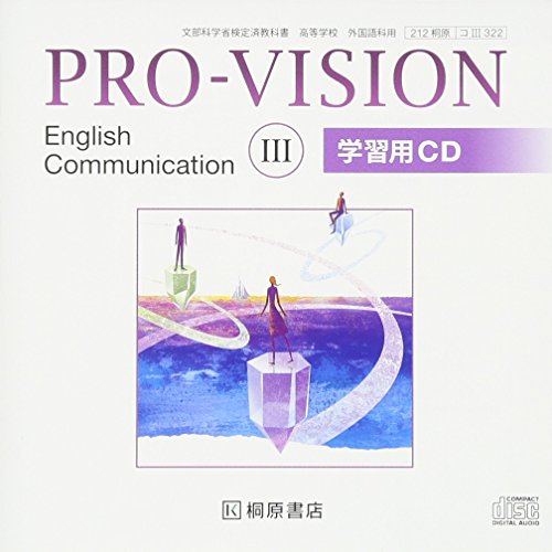 PROーVISION English Communicati () [単行本] [Mar 01， 2016]