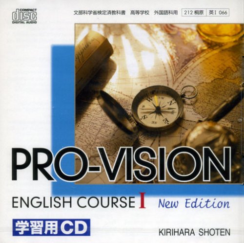 PRO-VISION ENGLISH COURSE I New Edition 学習用CD [Oct 01， 2007]