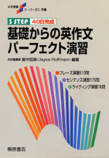 基礎からの英作文パーフェクト演習 [Dec 01， 1996]