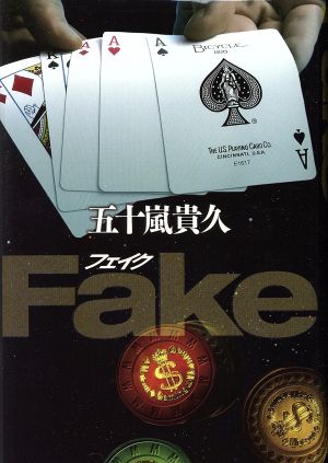 Fake [Sep 01， 2004] 五十嵐 貴久
