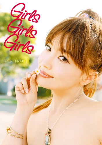 Ｇｉｒｌｓ Ｇｉｒｌｓ Ｇｉｒｌｓ [Oct 30， 2010] 平子理沙