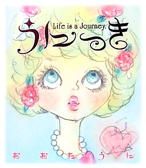 うにっき Life is a Journy [Sep 27， 2012] おおたうに