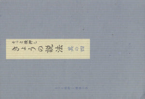 そっと後押し きょうの説法 其の四 そっと後押し 僧侶の会