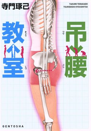 吊腰教室 [Jun 12， 2014] 寺門 琢己