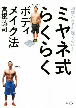 ミヤネ式らくらくボディメイク法 [Jun 26， 2015] 宮根 誠司