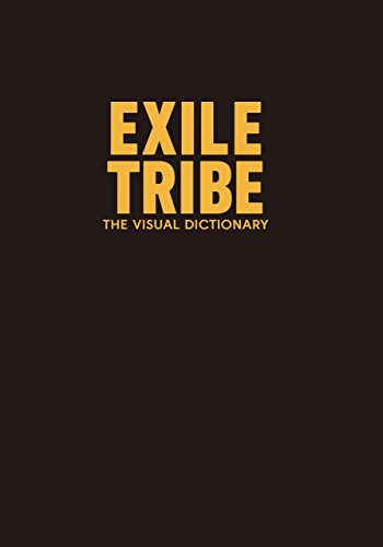 THE VISUAL DICTIONARY 初回限定版 オリジナルしおり付 [Nov 12， 2015] EXILE TRIBE