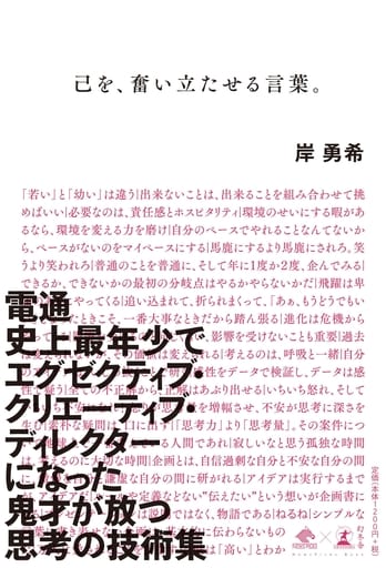 己を、奮い立たせる言葉。 (NewsPicks Book) 岸 勇希