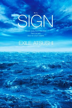 サイン [Nov 12， 2020] EXILE ATSUSHI