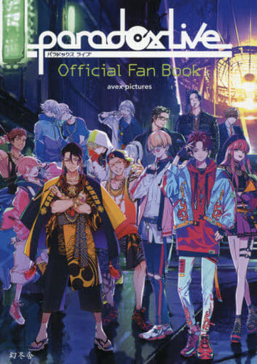 Paradox Live Official Fan Book avex pictures 株式会社ジークレスト 那多 ここね; 小林 早代子