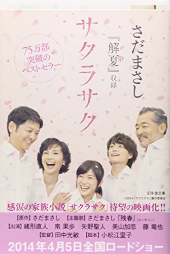 解夏 (幻冬舎文庫) [Dec 02， 2003] さだ まさし