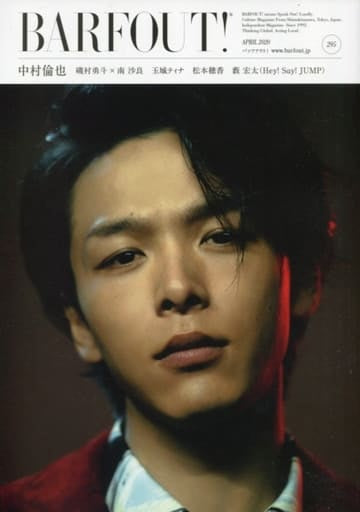 バァフアウト! 4月号 APRIL 2020 Volume 295 中村倫也 (Brown's books) ブラウンズブックス