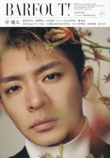 BARFOUT ! バァフアウト ! 2023年8月号 AUGUST 2023 VOLUME 335 岸 優太 (Brown's books) ブラウンズブックス