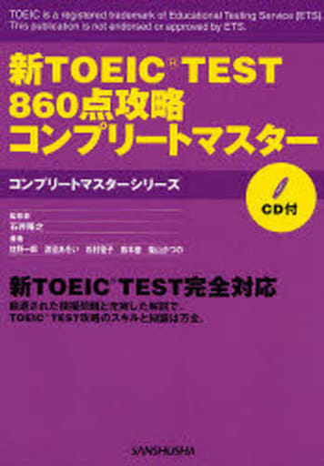 新TOEIC TEST860点攻略コンプリートマスター (コンプリートマスターシリーズ) [単行本] [Dec 01， 2007] 渡邉あおい 佐野 一郎 鈴木徹 柴山かつの 松村優子 石井隆之; 石井隆之