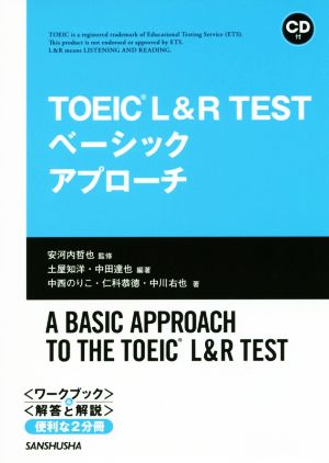 CD付 TOEIC L&R TEST ベーシックアプローチ [単行本（ソフトカバー）] 土屋 知洋 中田 達也 中西 のりこ 仁科 恭徳 中川 右也; 安河内 哲也