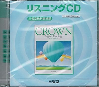 クラウンリーディングリスニングCD [Mar 01, 2009]