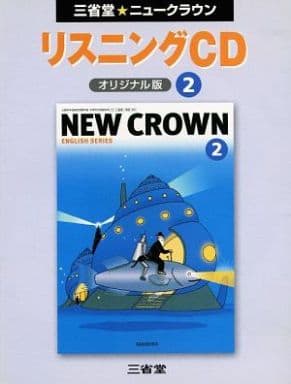 New Crown 中学2年 ()