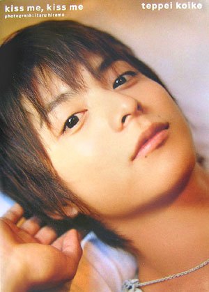 kiss me、kiss me小池徹平写真集 [Oct 01， 2006] 平間 至