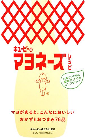 キユーピーのマヨネーズレシピ [Oct 26， 2012] キユーピー株式会社