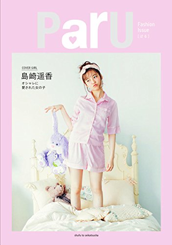 ParU [Nov 20， 2015] 主婦と生活社