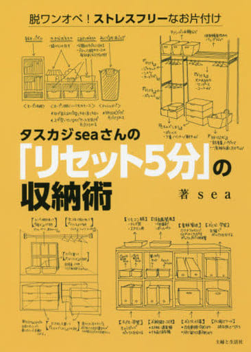 タスカジseaさんの「リセット5分」の収納術 sea