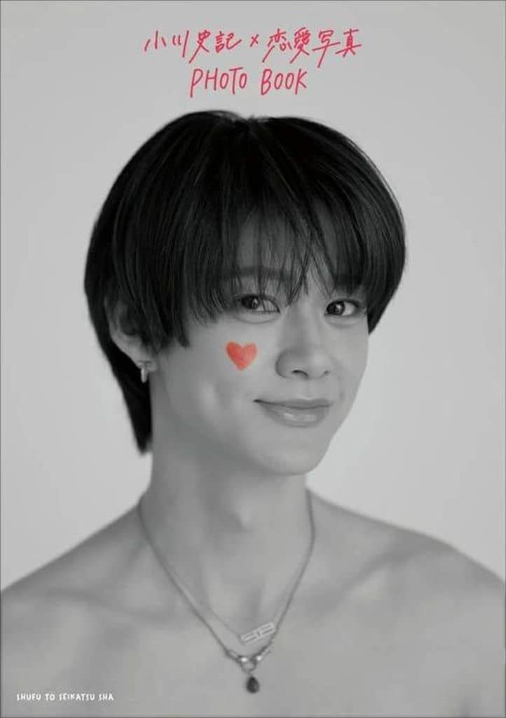 小川史記×恋愛写真 PHOTO BOOK 小川 史記