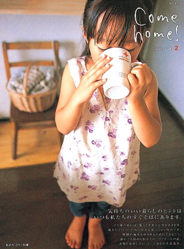 Come home! vol.2 (私のカントリー別冊) [ムック] [Aug 01, 2005]